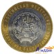Монета 10 рублей Республика Башкортостан
