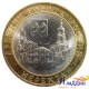Монета Древние города России Нерехта. 2014 год