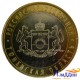 Монета 10 рублей Тюменская область. 2014 год