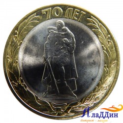 Монета окончание Второй мировой войны