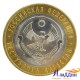 Монета 10 рублей Республика Дагестан