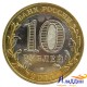 Монета 10 рублей Республика Северная Осетия-Алания