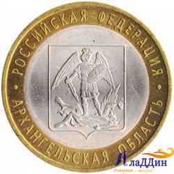 Монета 10 рублей Архангельская область