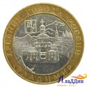 Монета Древние города России Владимир СПМД