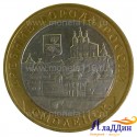Монета Древние города России Смоленск ММД