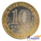 Монета Древние города России Азов ММД