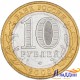 Монета 10 рублей Удмуртская Республика ММД