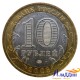 Монета 10 рублей Астраханская область ММД