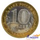 Монета 10 рублей Свердловская область ММД