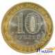 Монета 10 рублей Республика Адыгея СПМД