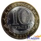 Монета 10 рублей Воронежская область