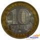 Монета 10 рублей Кабардино-Балкарская Республика ММД