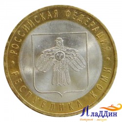Монета 10 рублей Республика Коми