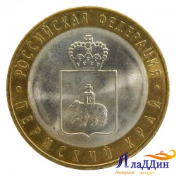 Монета 10 рублей Пермский край