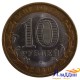 Монета 10 рублей Ямало-Ненецкий автономный округ