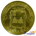 Монета город воинской славы Можайск