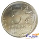 Монета 5 рублей Русское Географическое общество
