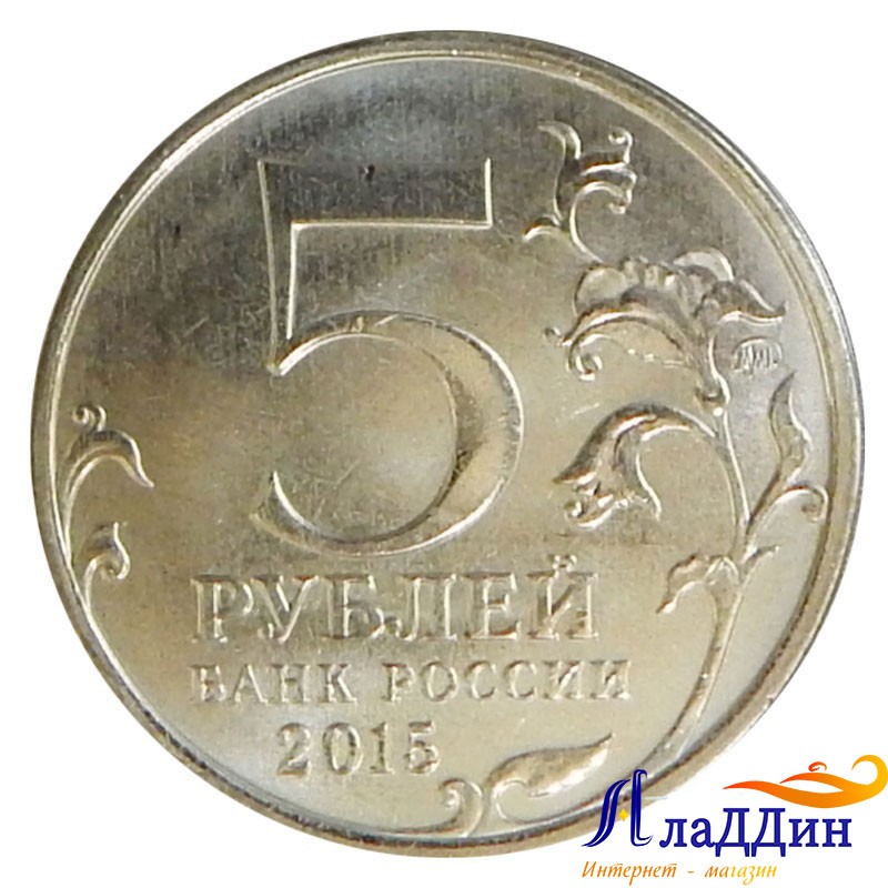 5 рублей географическое общество