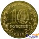 Монета город воинской славы Козельск
