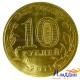 Монета Орёл города воинской славы. 2011 год