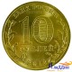 Монета 1150 лет России знаменательные даты