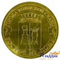 Монета Ростов на Дону города воинской славы