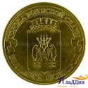Монета Великий Новгород города воинской славы