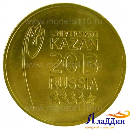 Монета Логотип и эмблема Универсиады в Казани