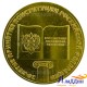 Монета 20 лет конституции РФ знаменательные даты