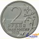 Монета 2 рубля Кутузов М. И.