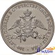Монета 2 рубля Эмблема 200 лет победы России в Отечественной войне 1812 года