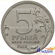 Монета 5 рублей Тарутинское сражение