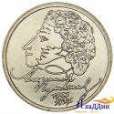 Монета 1 рубль А.С.Пушкин СПМД
