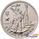 Монета город герой Севастополь