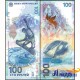 Банкнота 100 рублей, посвященная Олимпийским играм в Сочи. Серия Аа