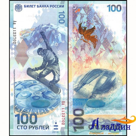 Банкнота 100 рублей, посвященная Олимпийским играм в Сочи. Серия Аа
