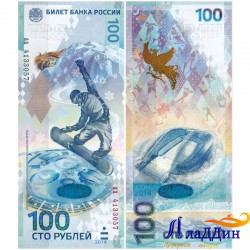 Банкнота 100 рублей, посвященная Олимпийским играм в Сочи. Серия аа