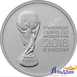 Монета 25 рублей. Чемпионат мира по футболу 2018г. ФИФА