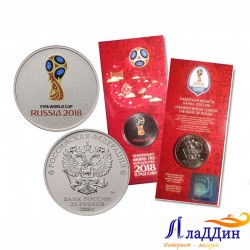 Монета 25 рублей Эмблема Чемпионата мира. ЦВЕТНАЯ