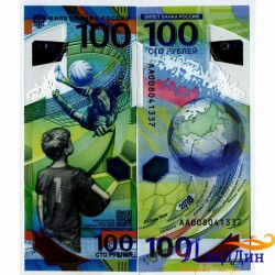Банкнота 100 рублей Чемпионат мира по футболу в России. 2018 год