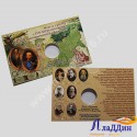 Альбом-открытка для монеты "Русское историческое общество"