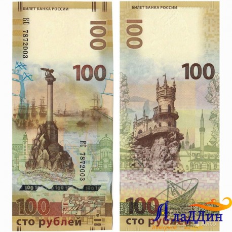 Банкнота 100 рублей, посвященная Крыму и Севастополю. Серия КС