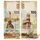 Банкнота 100 рублей, посвященная Крыму и Севастополю. Серия СК