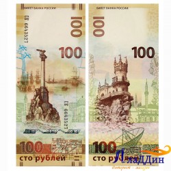 Банкнота 100 рублей, посвященная Крыму и Севастополю. Серия СК