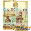 Банкнота 100 рублей, посвященная Крыму и Севастополю. Серия кс (замещенка)