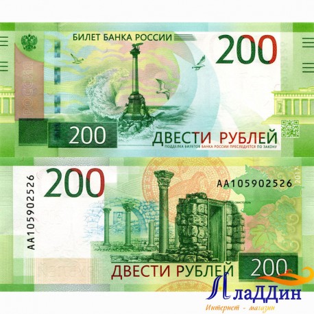 Банкнота 200 рублей. Памятник затопленным кораблям