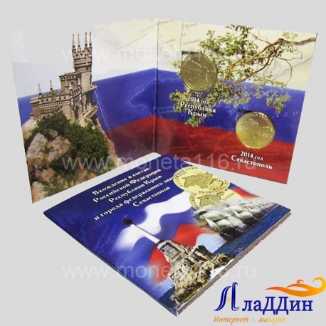 Альбом-планшет для монет Республика Крым 