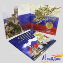 Альбом-планшет для монет "Республика Крым" и "Севастополь"