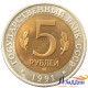 Монета 5 рублей. Винторогий Козел. 1991 год