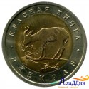 Монета 50 рублей. Джейран. 1994 год
